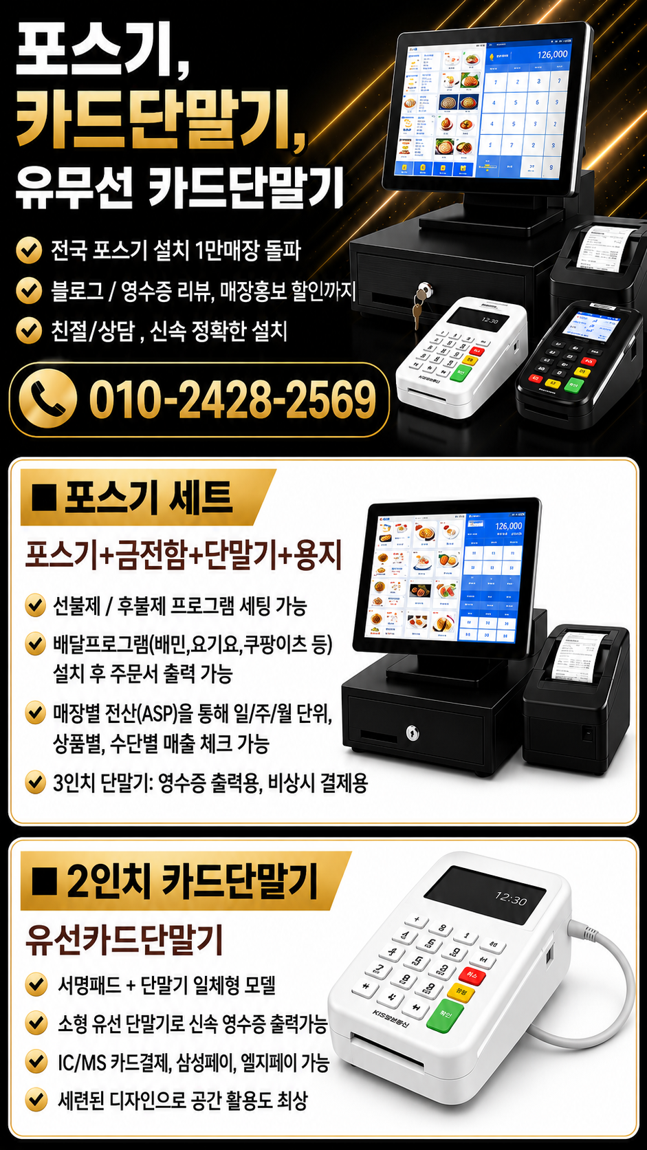포스기 상세 안내