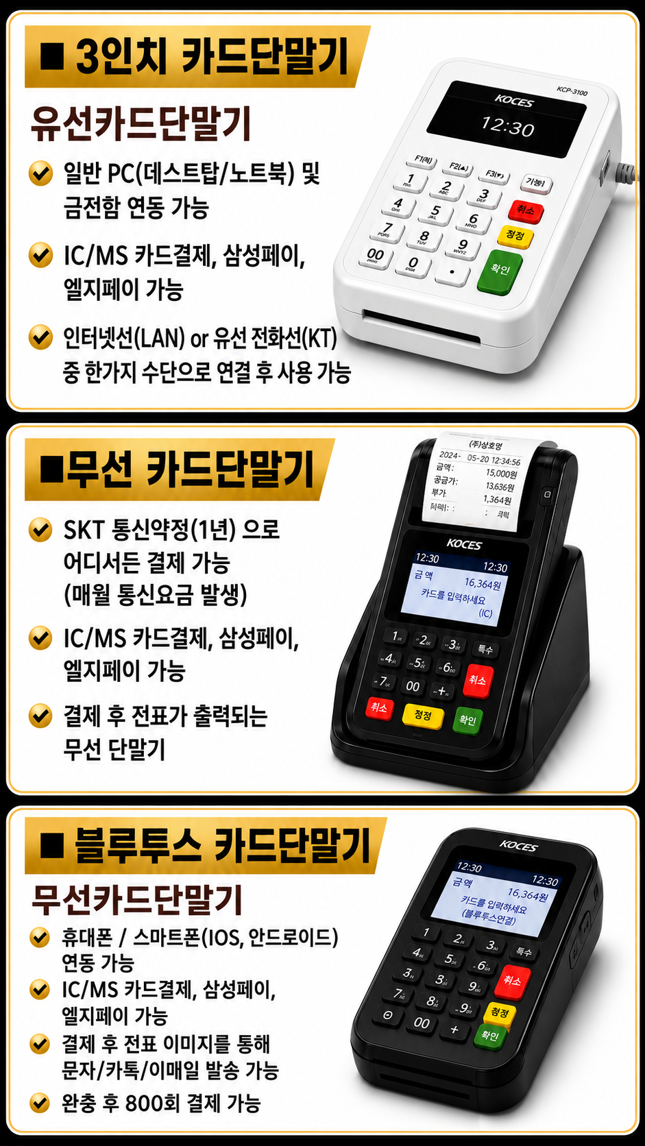 카드단말기 상세 안내