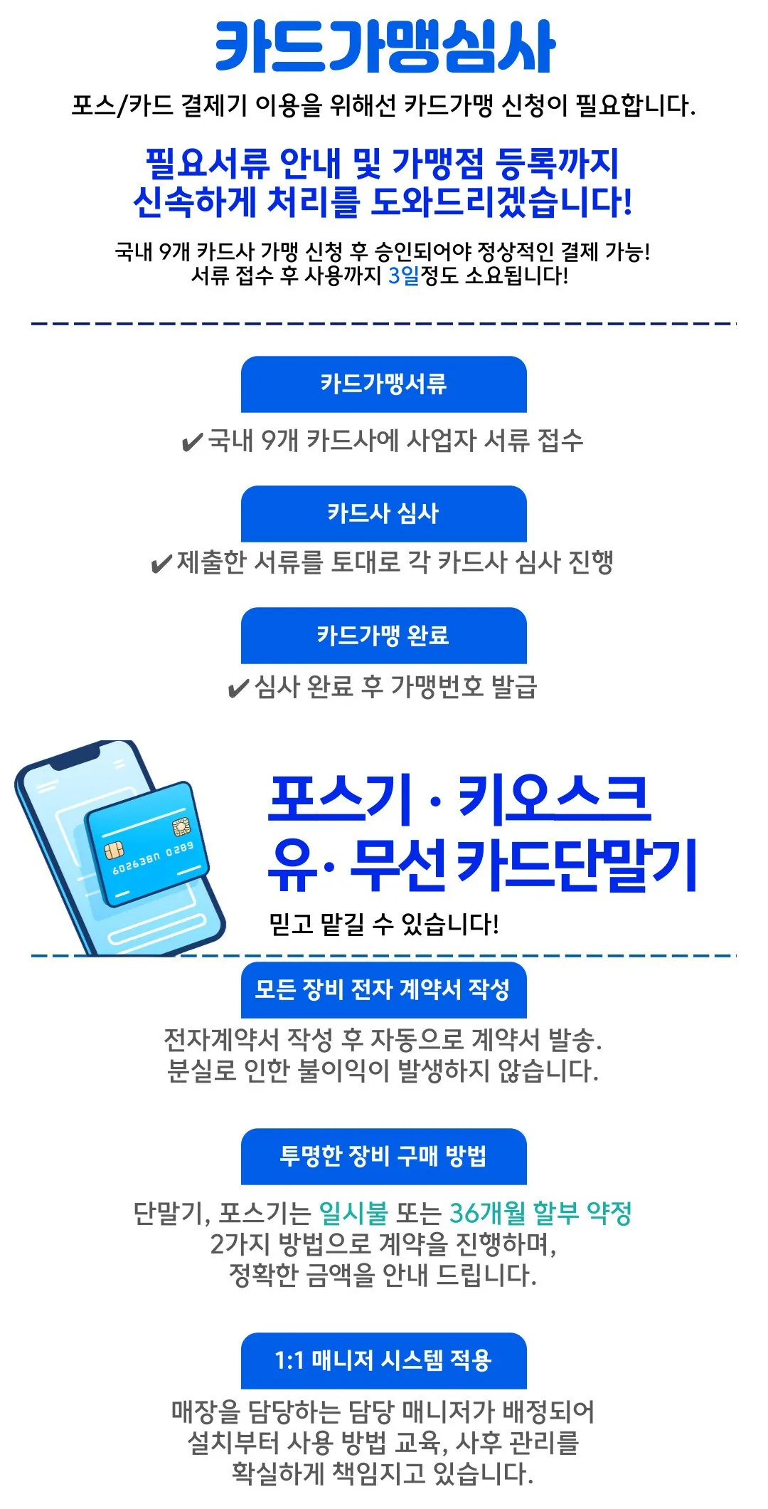 테이블오더 카드가맹 신청 절차 안내