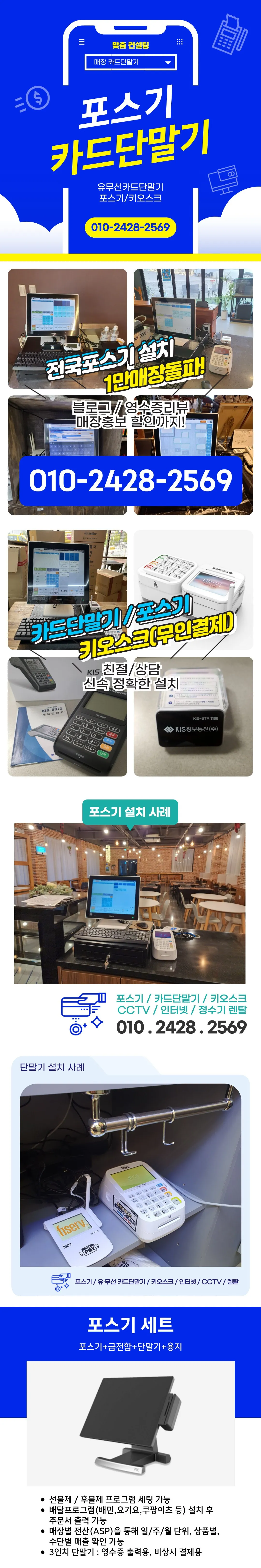 포스기 종류·기능·설치 사례·비용 상세 안내